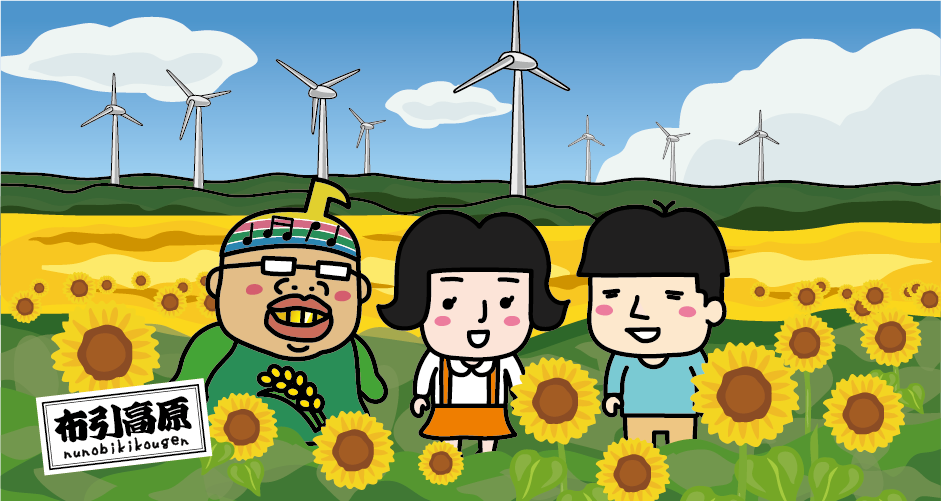 布引高原（ひまわり畑）